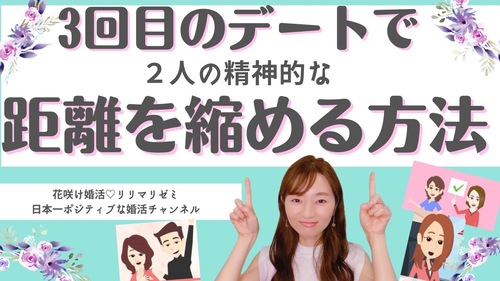 【婚活必勝法】出会える準備はできていますか？出会いは突然、それが婚活